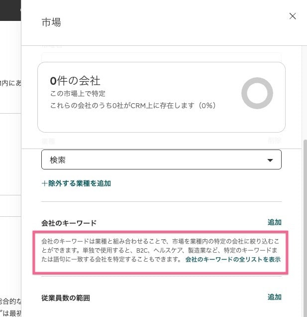 HubSpotの市場ツールの設定画面のキャプチャ。「キーワード」のCSV出力部分のリンク