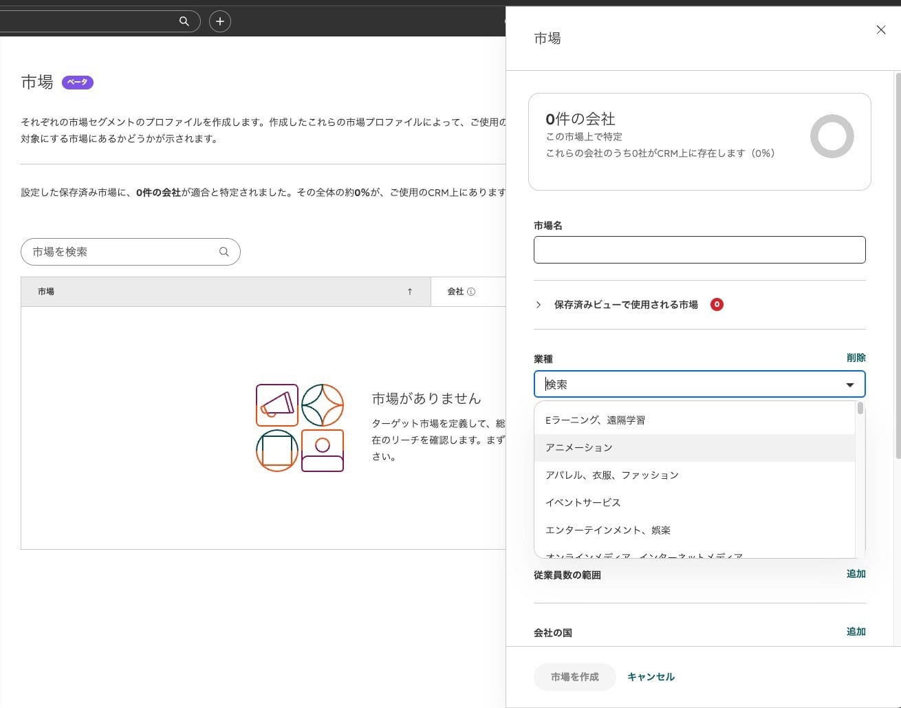 HubSpotの市場ツールの設定画面のキャプチャ